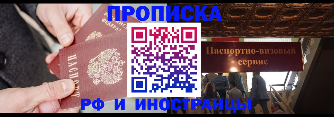 временная регистрация в Морозовске